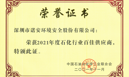 再获殊荣：星空网页版-星空体育(中国)环境获“石油和化工行业百佳供应商”荣誉称号